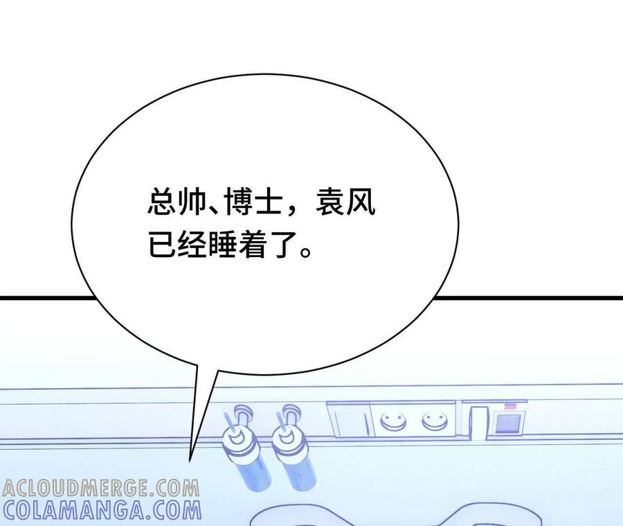 《超频玩家》铁面的教导 第213页