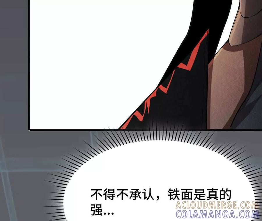 《超频玩家》铁面的教导 第61页