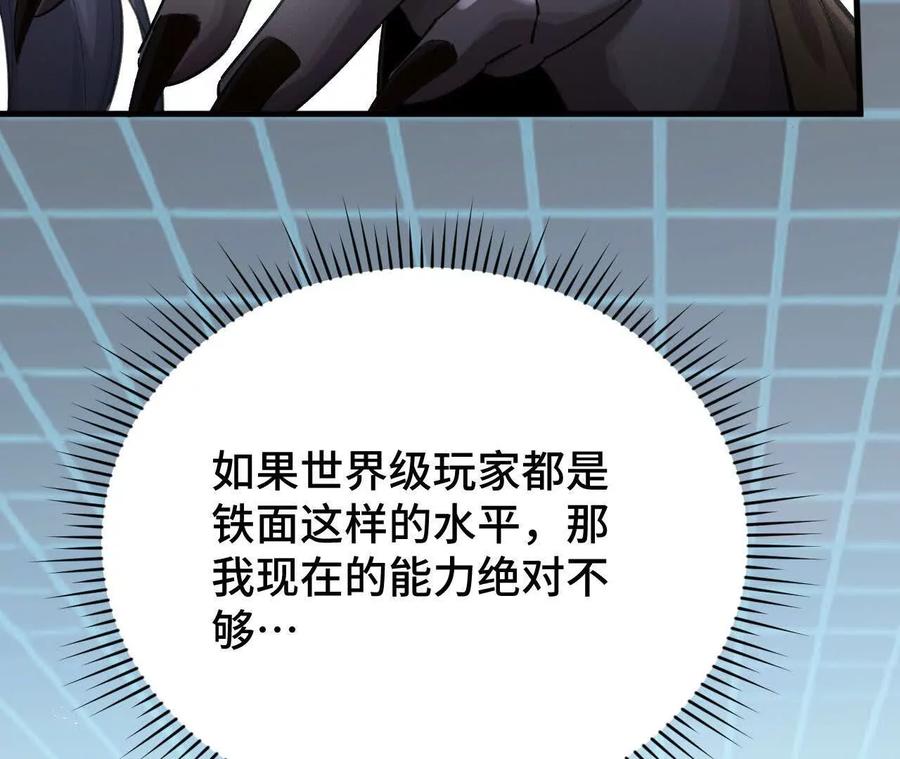 《超频玩家》铁面的教导 第64页
