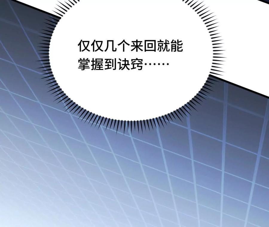 《超频玩家》铁面的教导 第111页