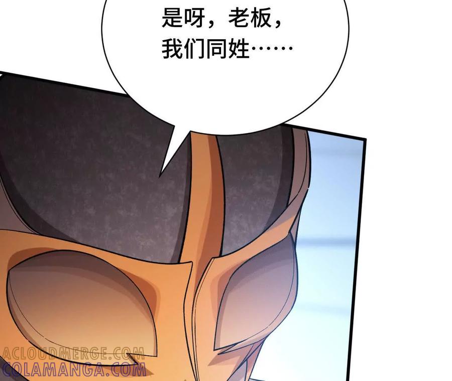 《超频玩家》铁面的教导 第169页