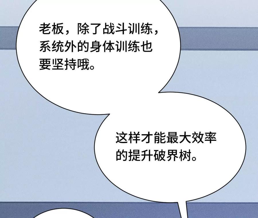 《超频玩家》铁面的教导 第180页