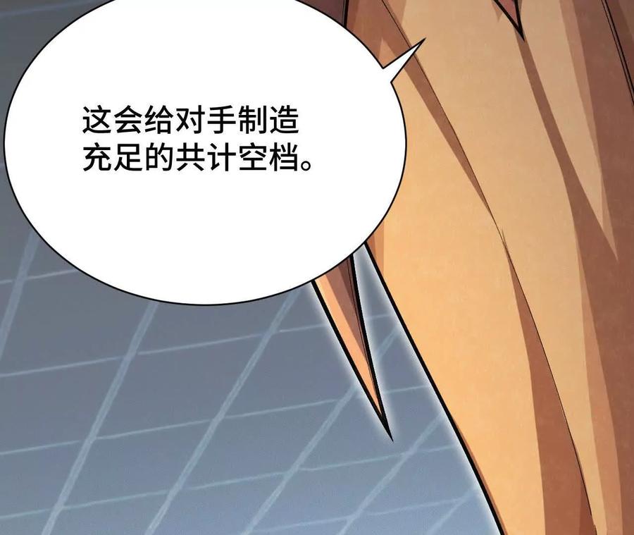 《超频玩家》铁面的教导 第34页