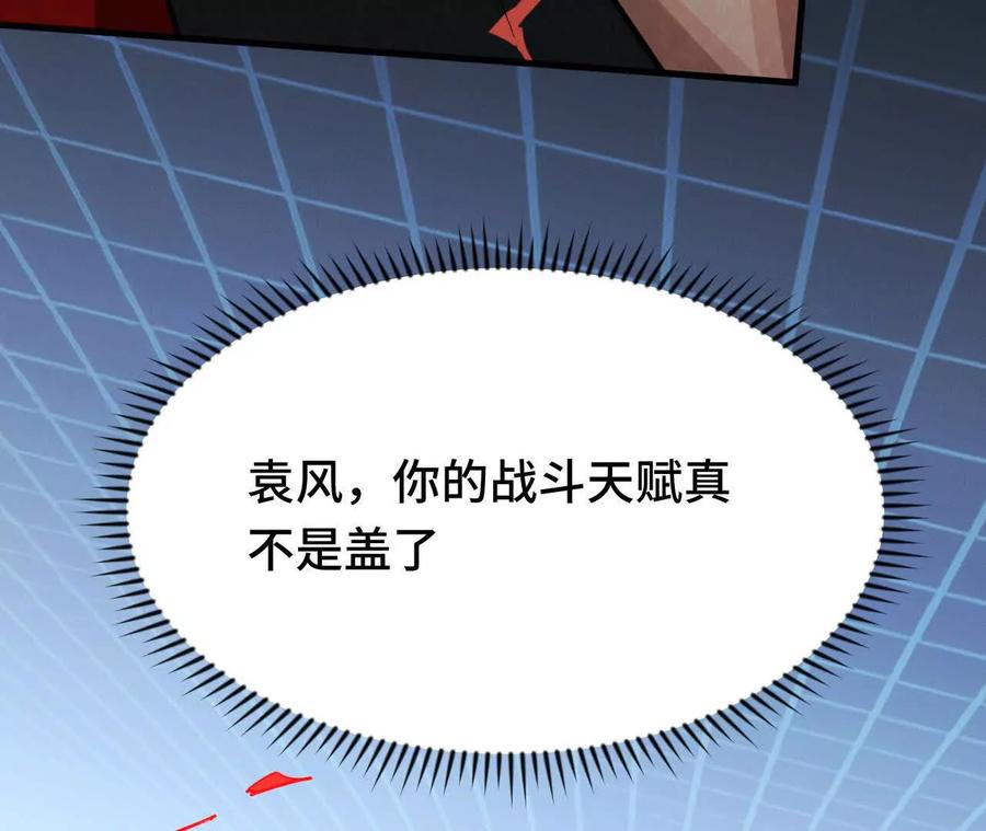 《超频玩家》铁面的教导 第107页