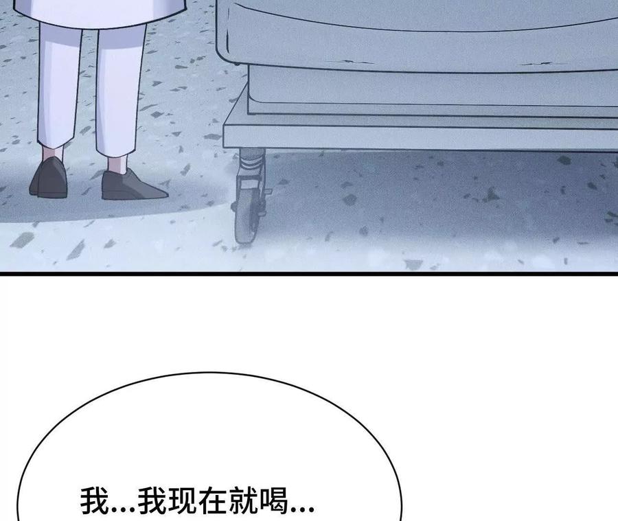 《超频玩家》铁面的教导 第196页