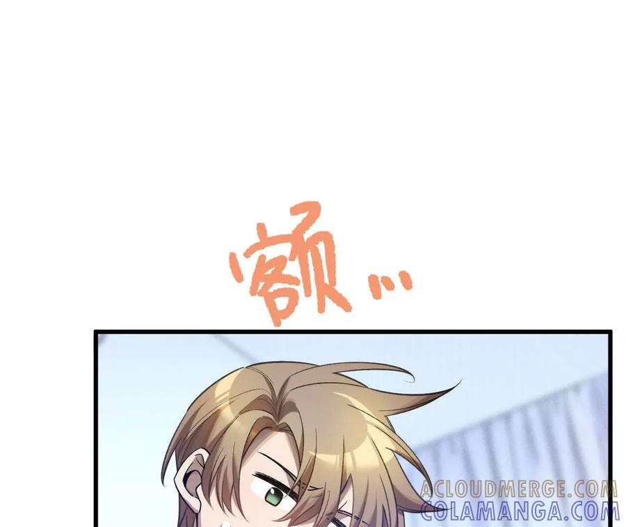 《超频玩家》铁面的教导 第205页