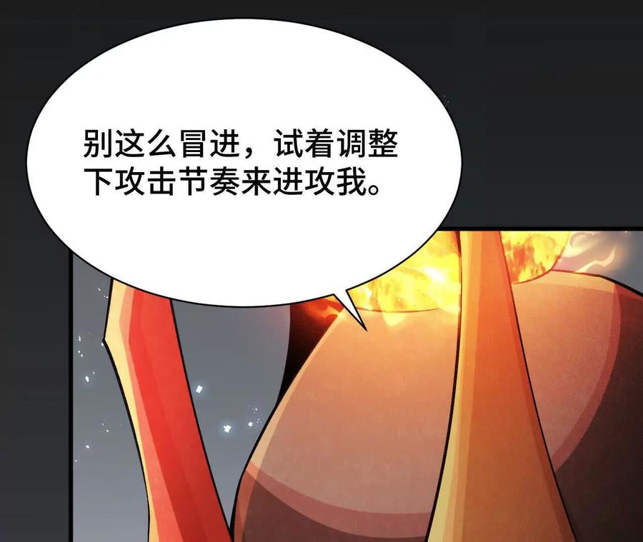 《超频玩家》铁面的教导 第59页