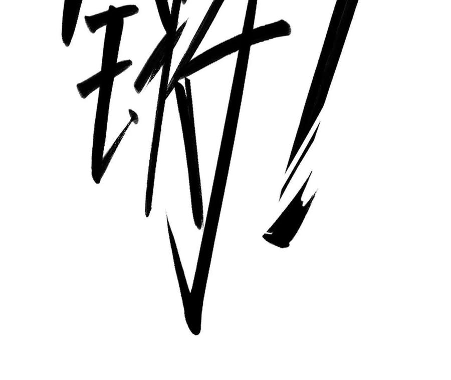 《超频玩家》铁面的教导 第98页
