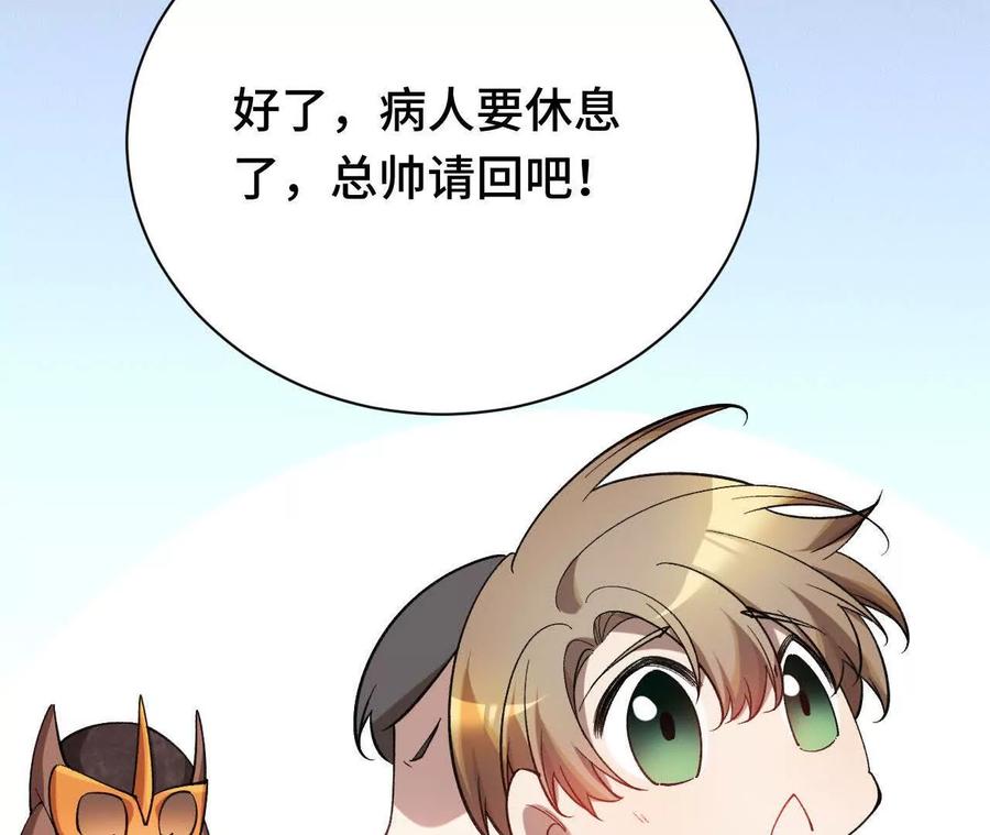 《超频玩家》铁面的教导 第191页
