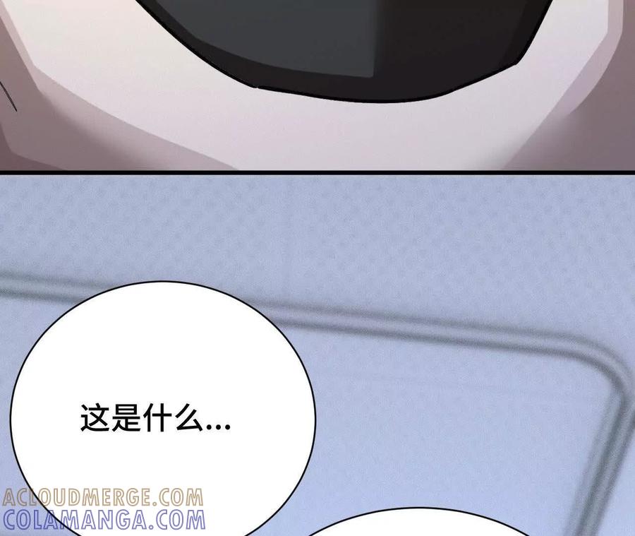 《超频玩家》铁面的教导 第201页