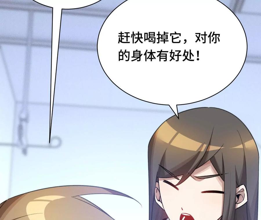 《超频玩家》铁面的教导 第202页