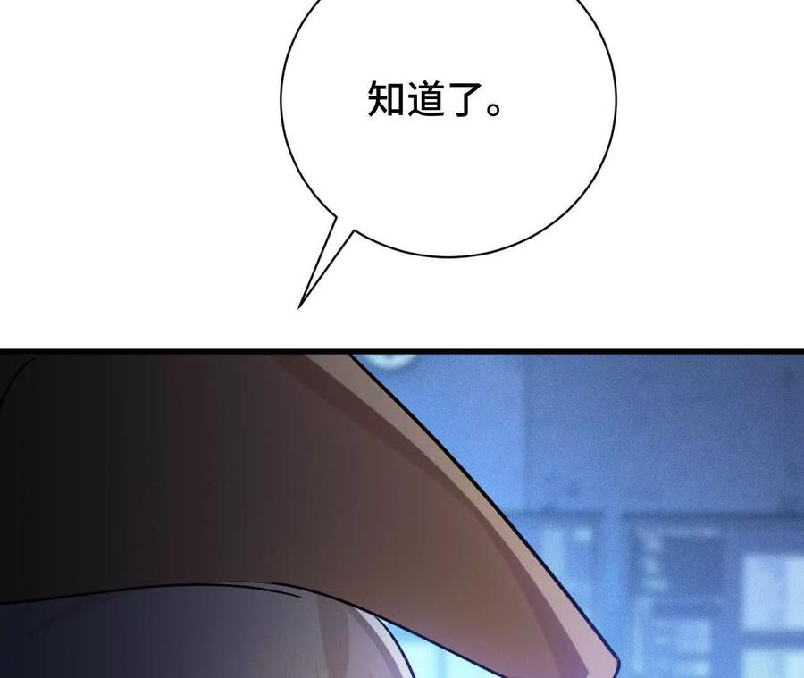 《超频玩家》铁面的教导 第216页