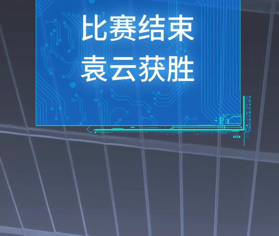 《超频玩家》铁面的教导 第159页