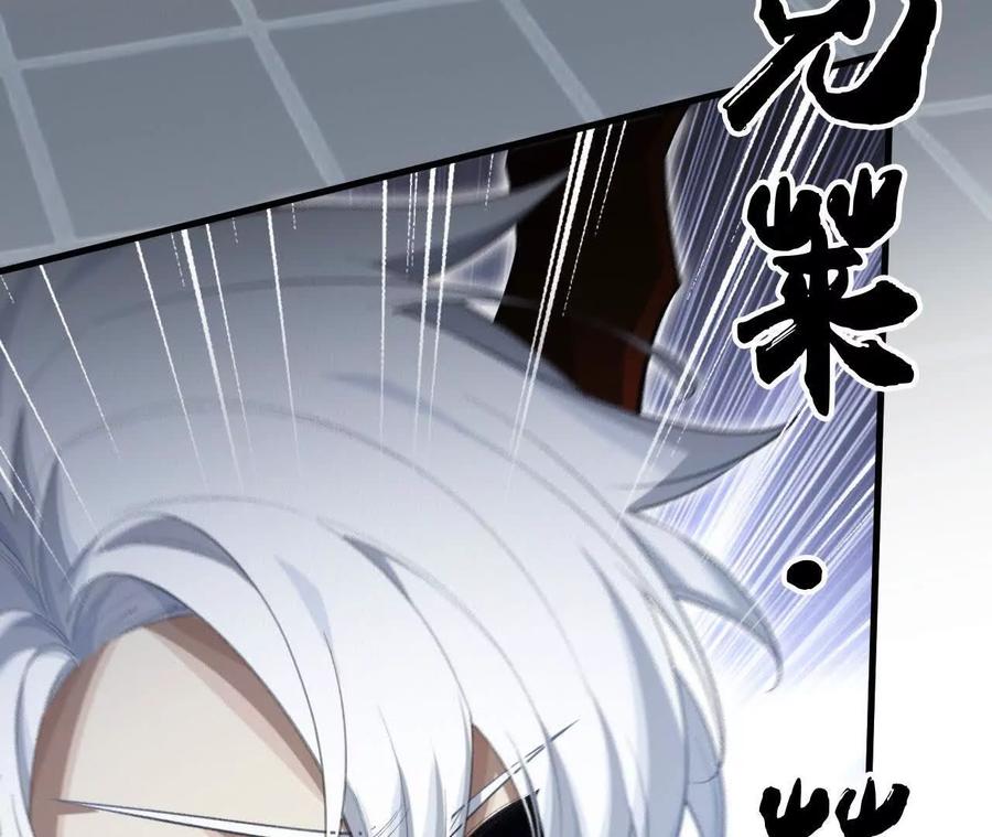 《超频玩家》铁面的教导 第38页