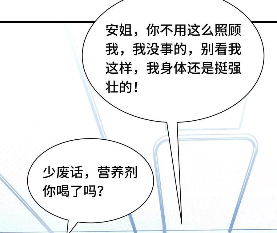 《超频玩家》铁面的教导 第194页