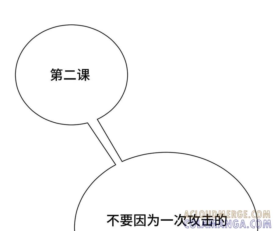 《超频玩家》铁面的教导 第153页