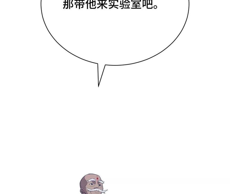 《超频玩家》铁面的教导 第218页
