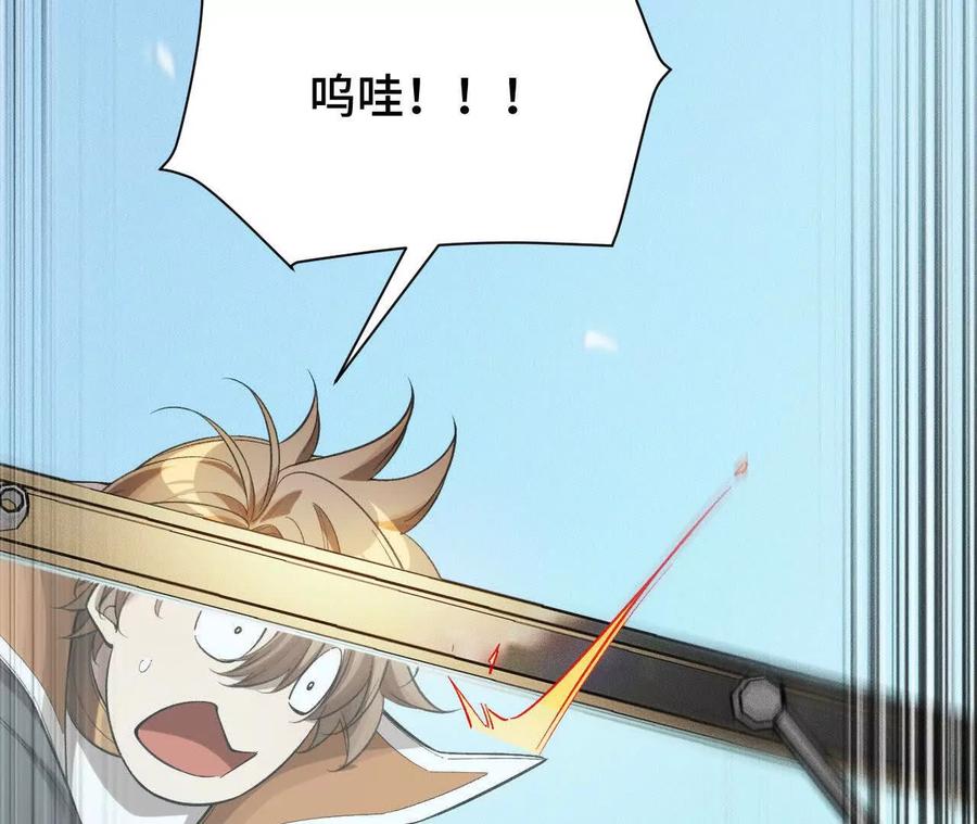 《超频玩家》兔狼的见面礼 第191页