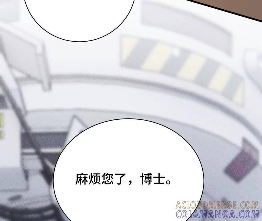 《超频玩家》兔狼的见面礼 第93页