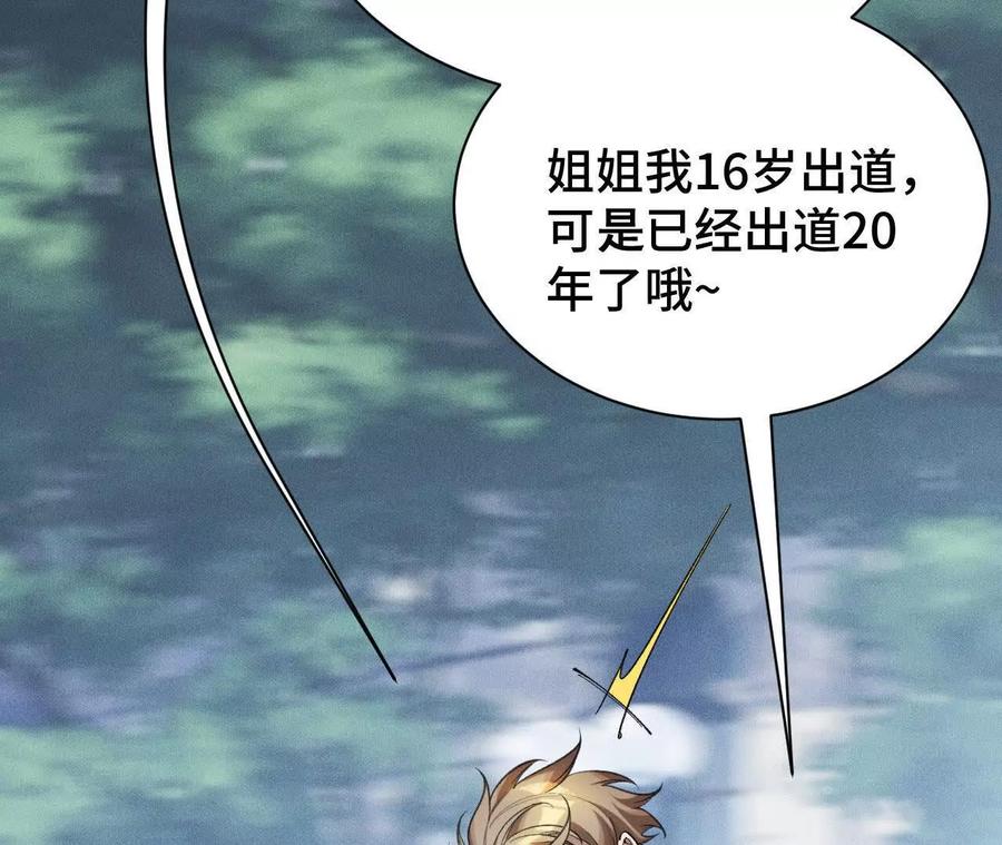 《超频玩家》兔狼的见面礼 第135页