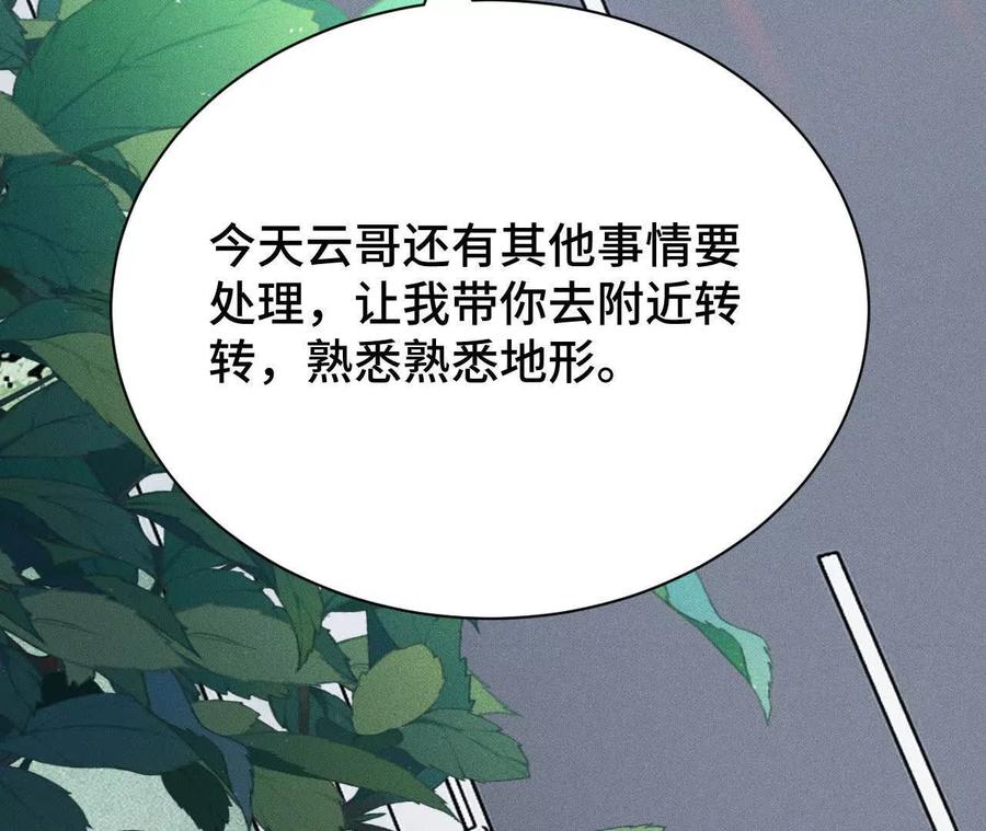 《超频玩家》兔狼的见面礼 第123页