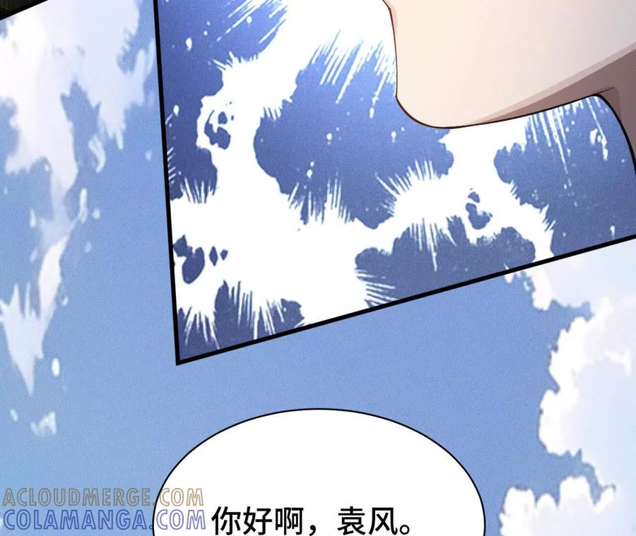 《超频玩家》兔狼的见面礼 第197页