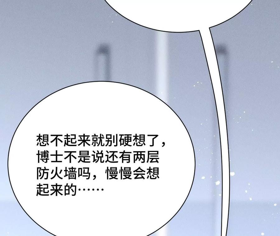 《超频玩家》兔狼的见面礼 第110页