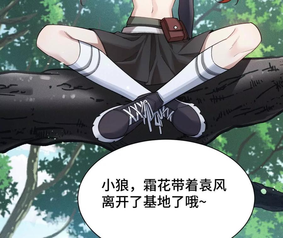 《超频玩家》兔狼的见面礼 第147页
