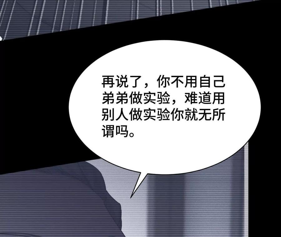 《超频玩家》兔狼的见面礼 第42页