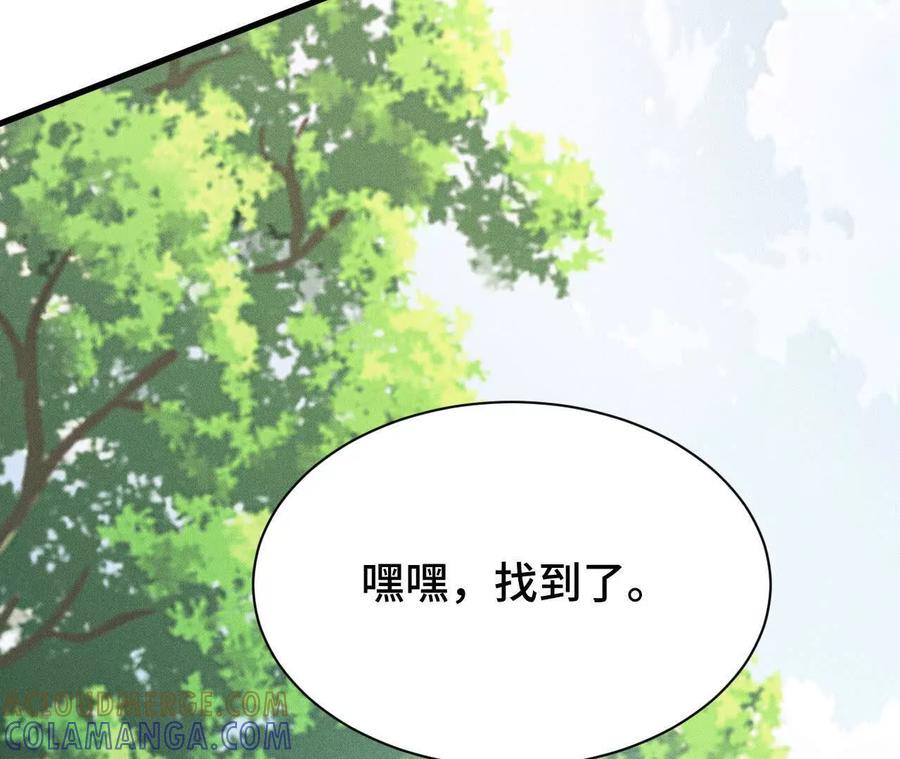 《超频玩家》兔狼的见面礼 第145页