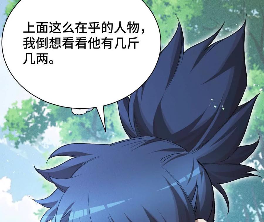 《超频玩家》兔狼的见面礼 第154页