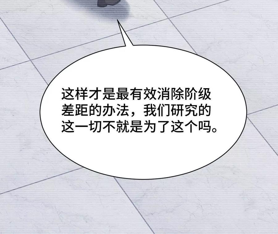 《超频玩家》兔狼的见面礼 第35页