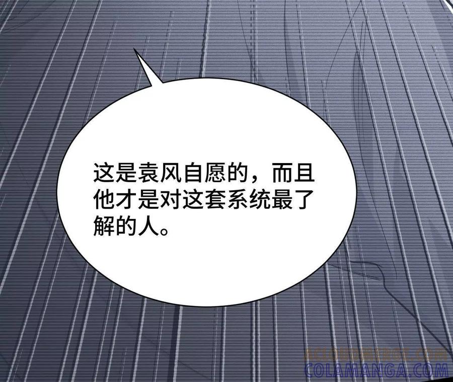 《超频玩家》兔狼的见面礼 第41页
