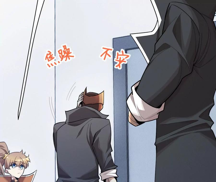 《超频玩家》兔狼的见面礼 第20页