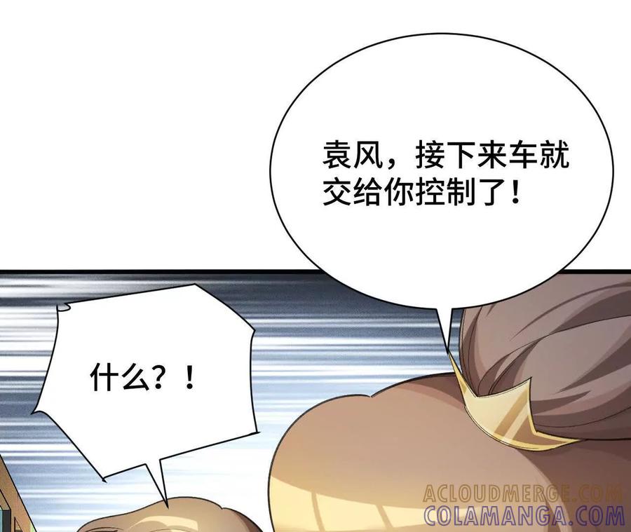 《超频玩家》兔狼的见面礼 第185页