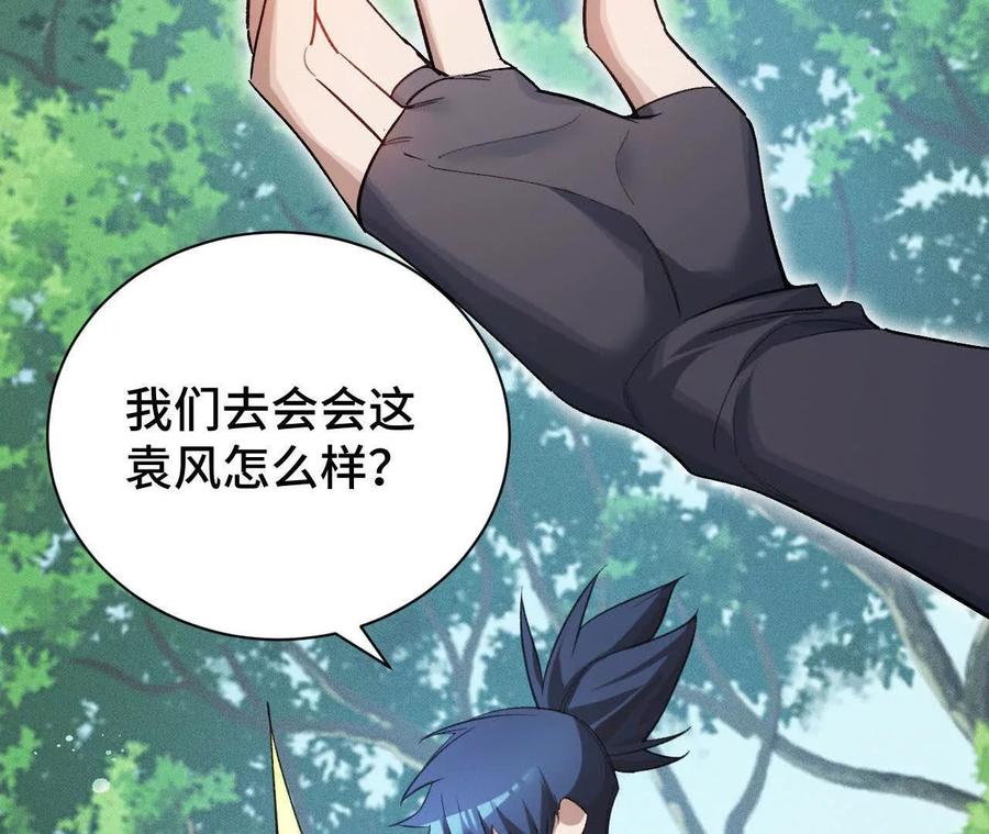 《超频玩家》兔狼的见面礼 第152页
