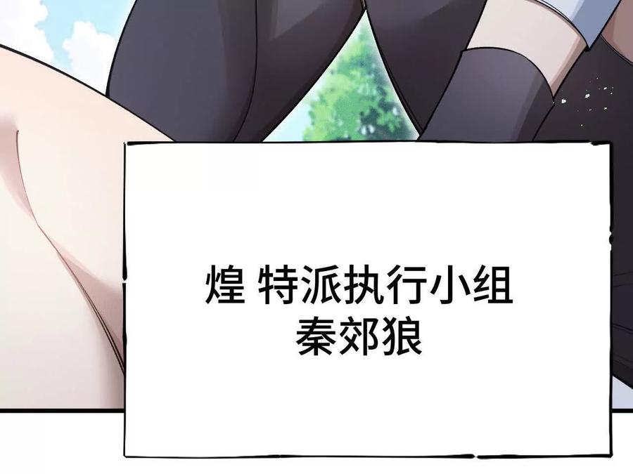 《超频玩家》兔狼的见面礼 第156页