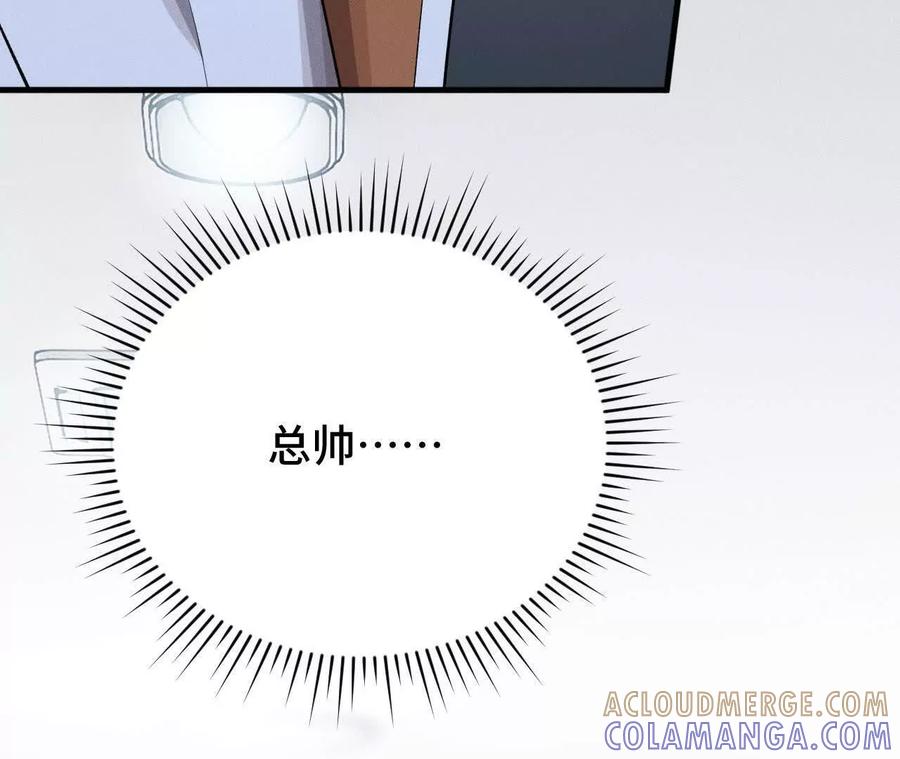 《超频玩家》兔狼的见面礼 第25页
