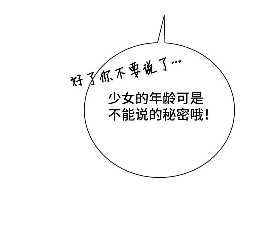 《超频玩家》兔狼的见面礼 第139页