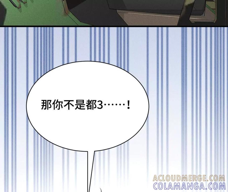 《超频玩家》兔狼的见面礼 第137页