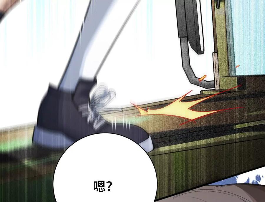 《超频玩家》兔狼的见面礼 第195页