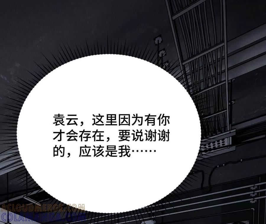 《超频玩家》兔狼的见面礼 第97页