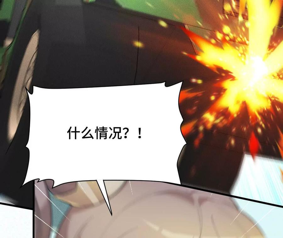 《超频玩家》兔狼的见面礼 第172页