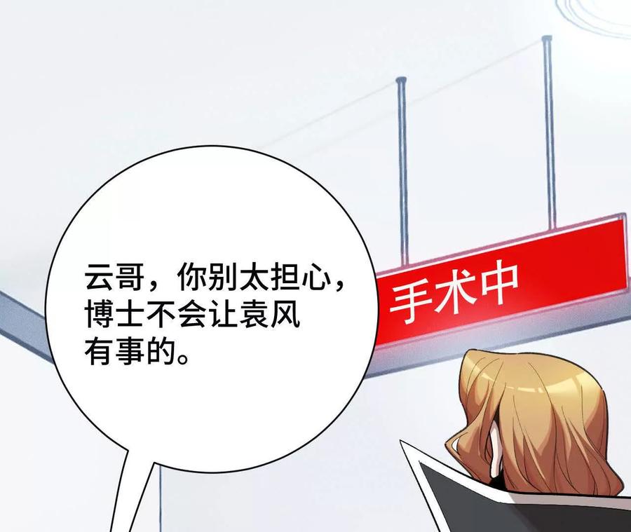 《超频玩家》兔狼的见面礼 第19页
