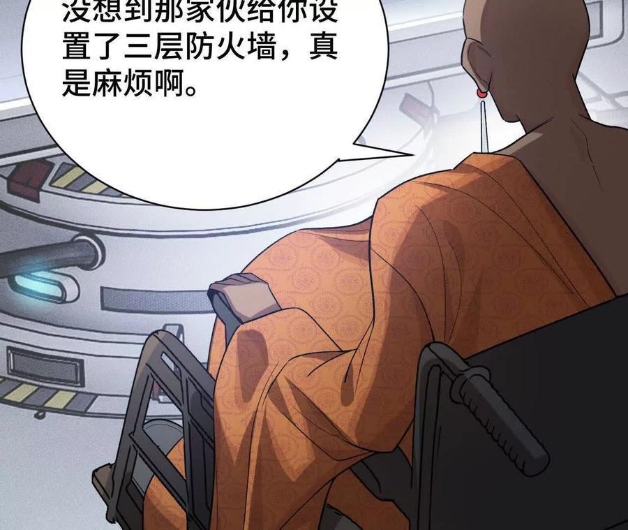《超频玩家》兔狼的见面礼 第87页