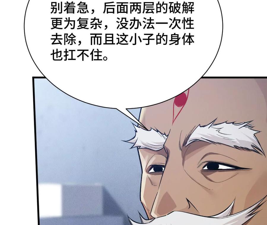 《超频玩家》兔狼的见面礼 第91页