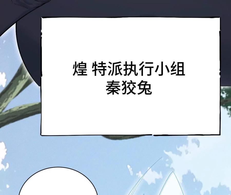 《超频玩家》兔狼的见面礼 第150页