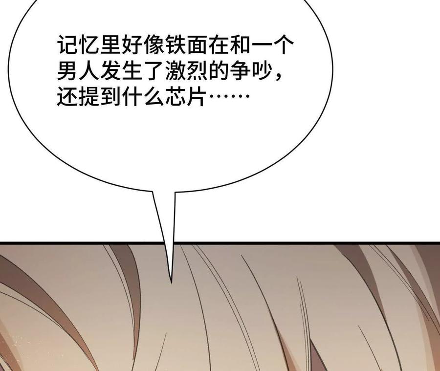 《超频玩家》兔狼的见面礼 第107页