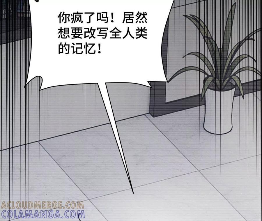 《超频玩家》兔狼的见面礼 第33页