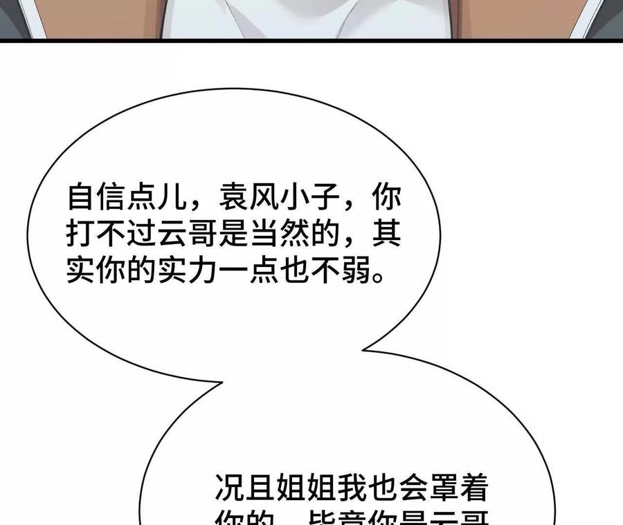《超频玩家》兔狼的见面礼 第131页